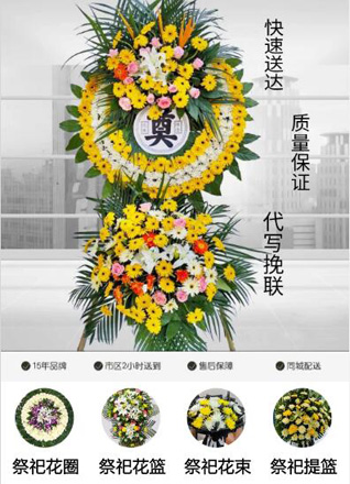 浙江省湖州德清县阜溪街道王母山村花圈代送